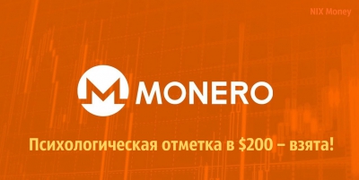 Monero установил новый ценовой рекорд