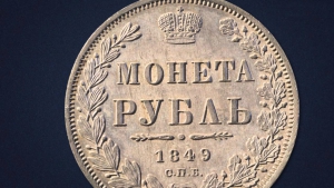 История и стоимость рубля