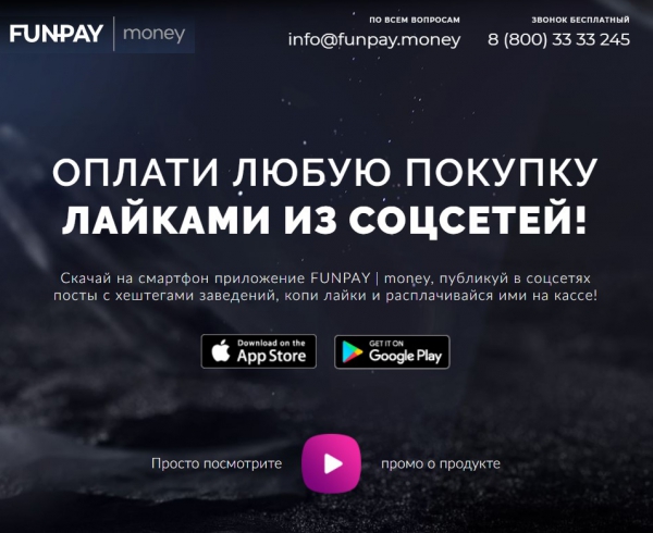 FunPay Money. Финансовая польза от лайков в соцсетях